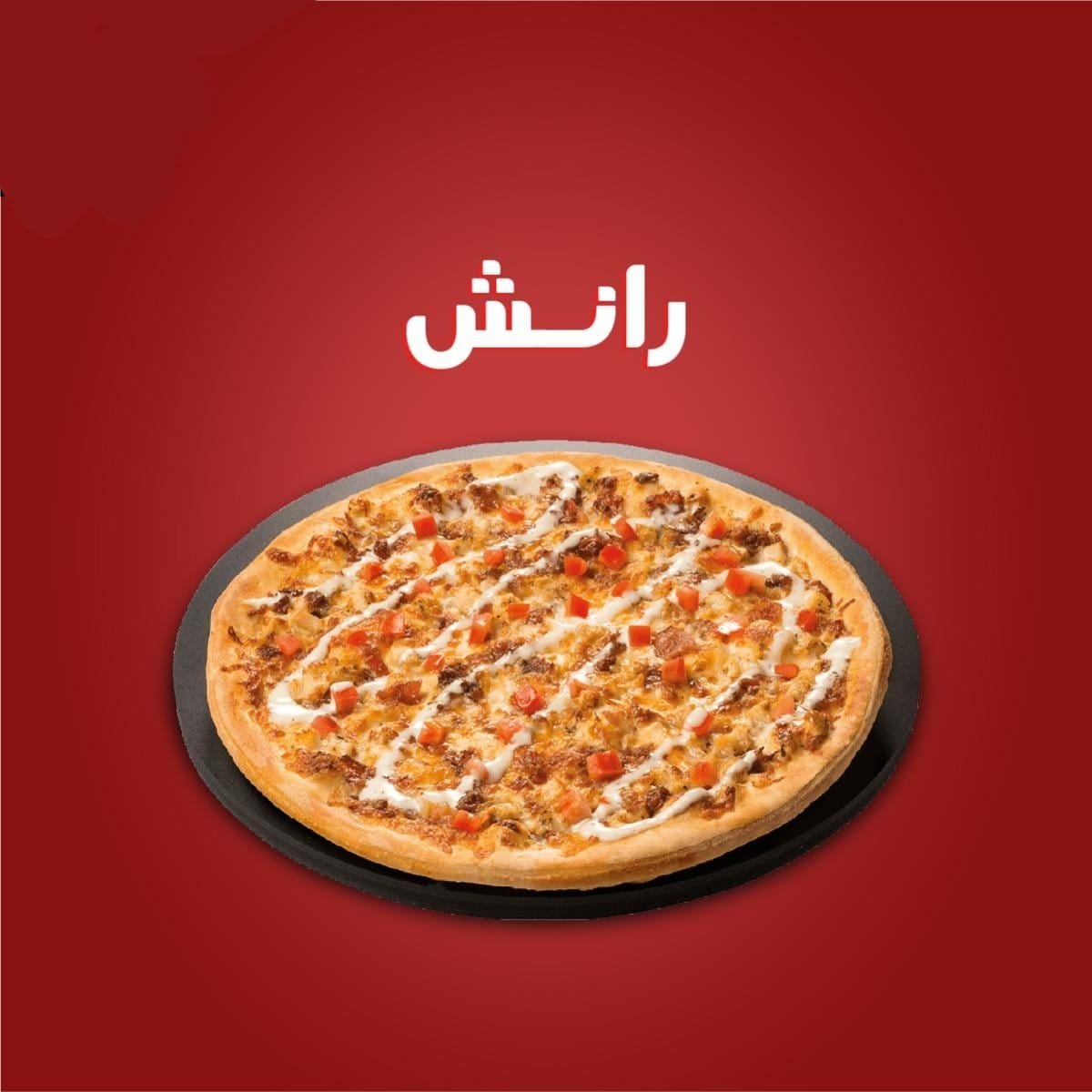 1000072439.jpg بيتزا رانش - الصورة 1